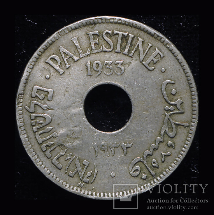 Палестина 10 милс 1933 редкий год, фото №2