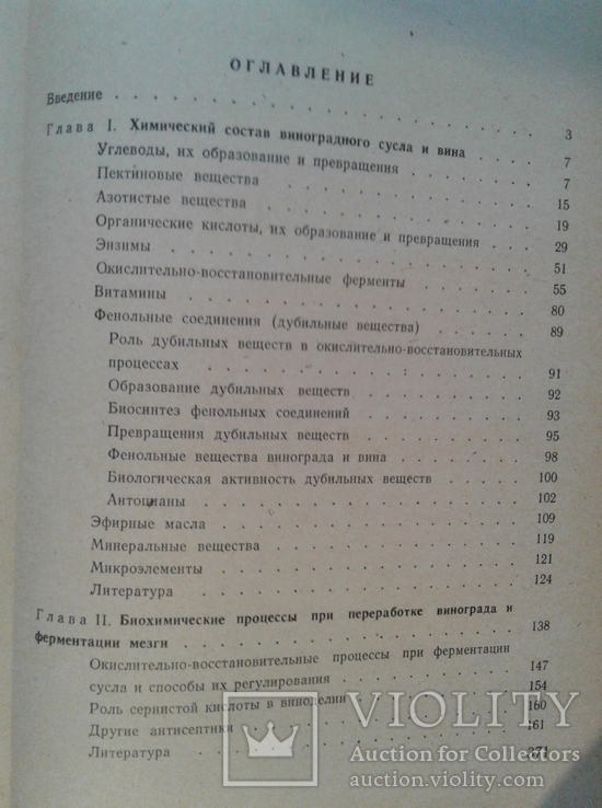 Биохимия виноделия. Родопуло А.К., фото №9