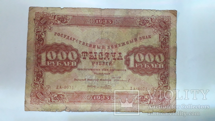 1000 рублей 1923