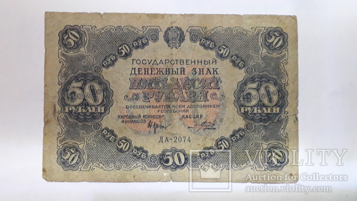 50 рублей 1922