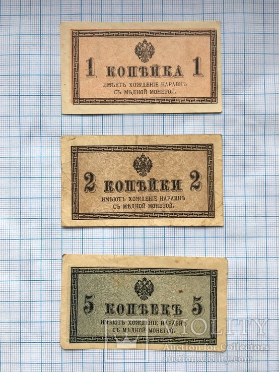 Набор 1, 2 и 5 копеек образца 1915 года.