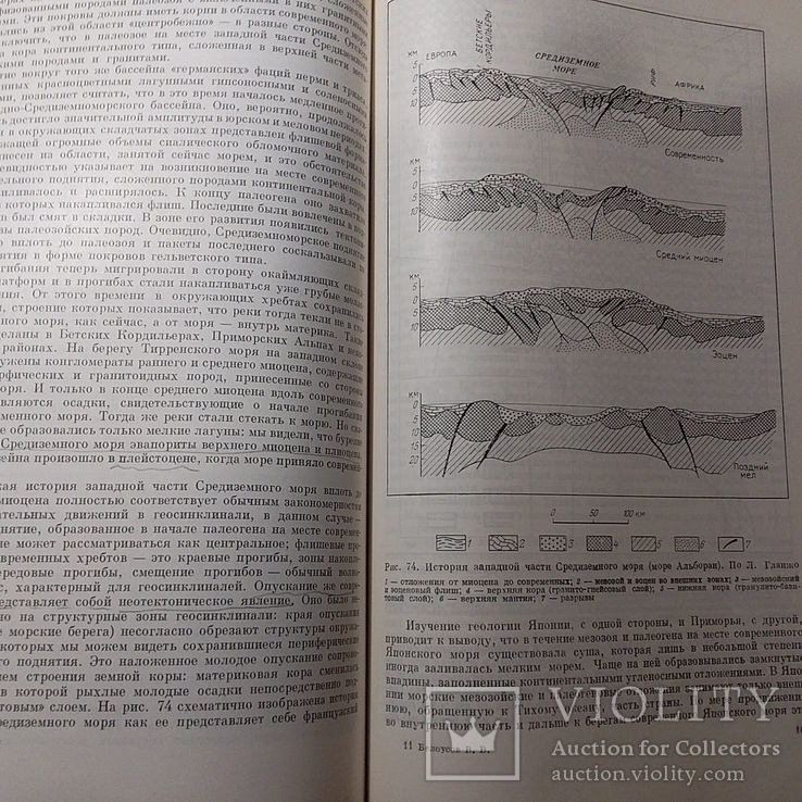 Белоусов "Основы геотектоники" 1975р., фото №6