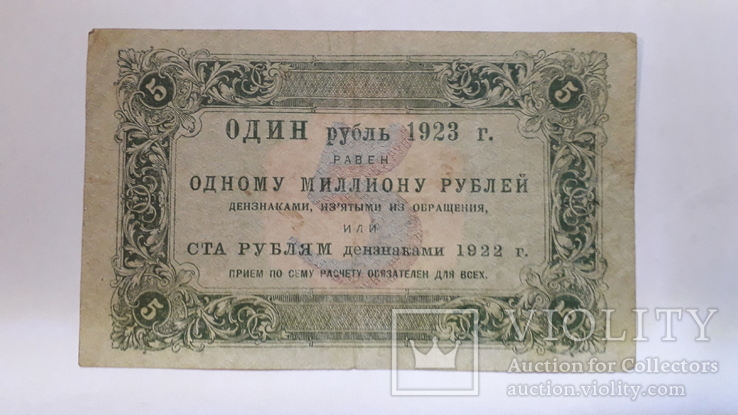 5 рублей 1923, фото №3