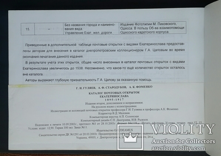 Каталог почтовых открыток Екатеринослава 1895 - 1917., фото №8