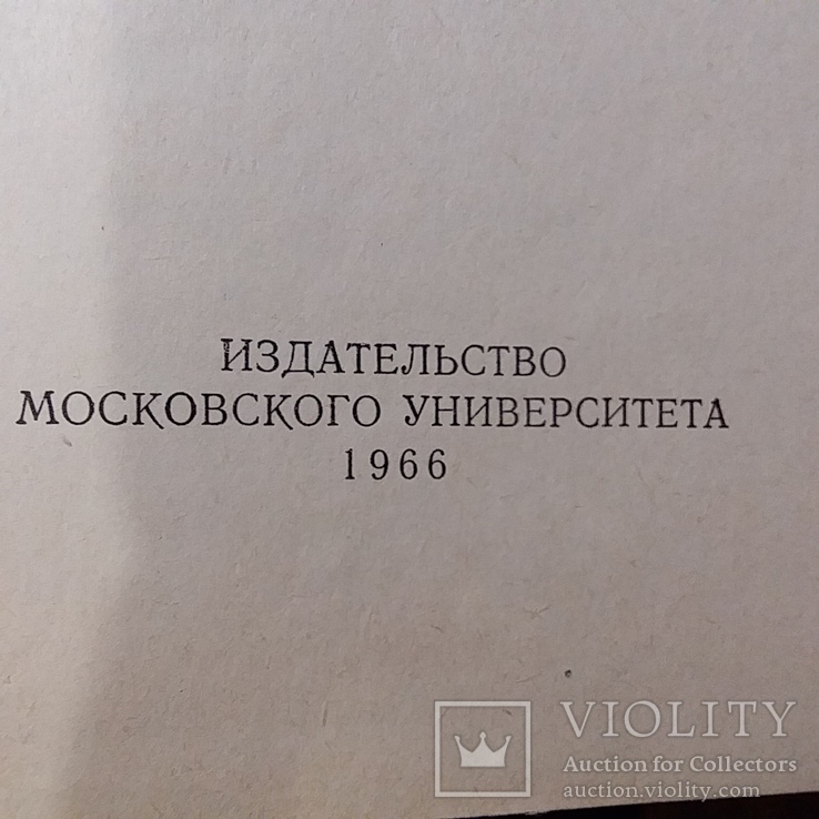 Очерки по геологии Советских Карпат 1966р., фото №3