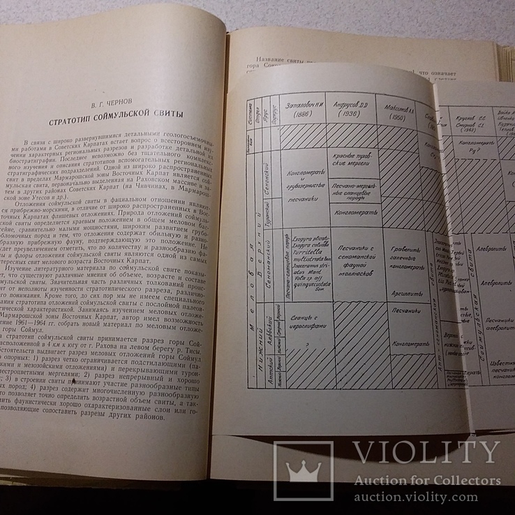 Очерки по геологии Советских Карпат 1966р., фото №4