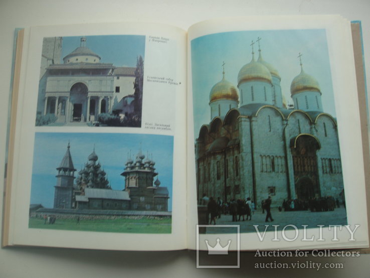 1982 Асєєв шедеври світової архітектури, фото №3