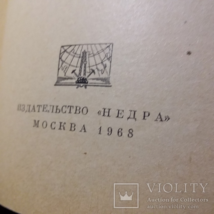 Глушко "Тектоника и нефтегазоносность Карпат" 1968р., фото №4