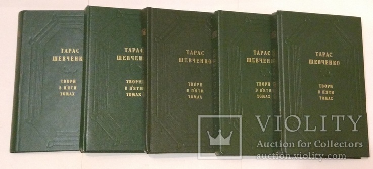 Т Шевченко Твори в пяти томах 1984г, фото №2