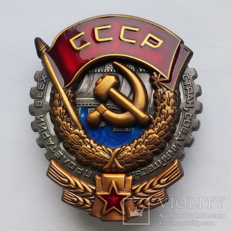 Фото Трудового Красного Знамени