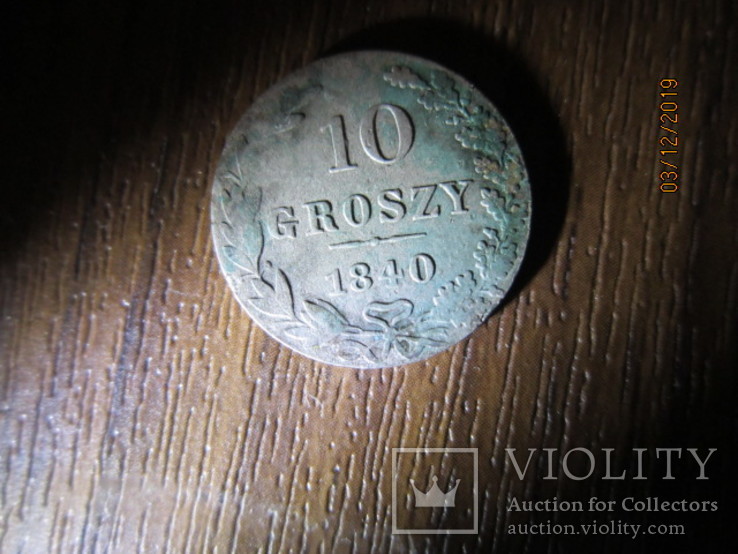 10 грош 1840, фото №3