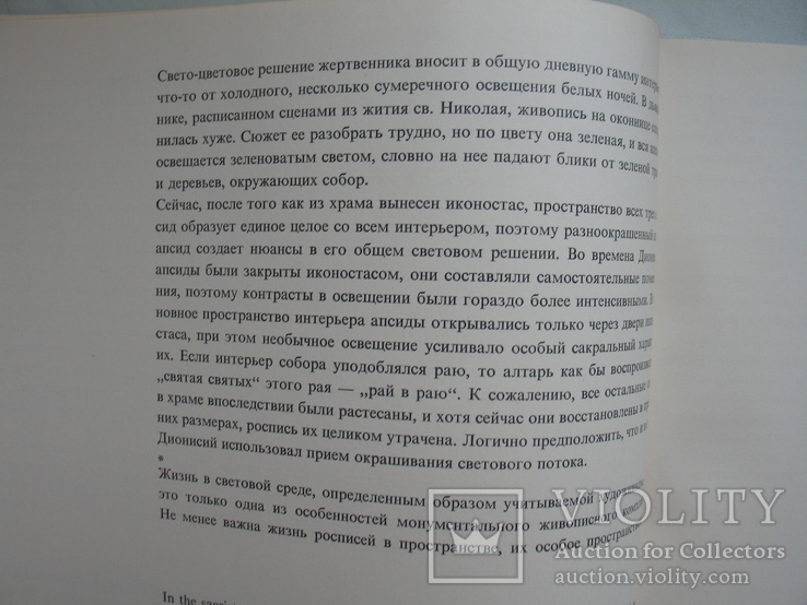 "Фрески Ферапонтова монастыря" И.Данилова 1970 год, два тома (футляр), фото №5