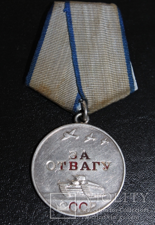 Медаль За отвагу № 2881105