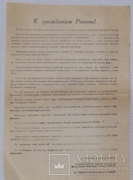 1991.Заява народного руху з приводу державного перевороту срср., фото №3