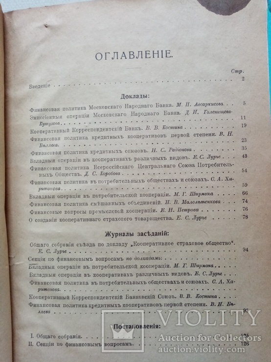 Финансовые вопросы внутри кооперации 1918 год, фото №8