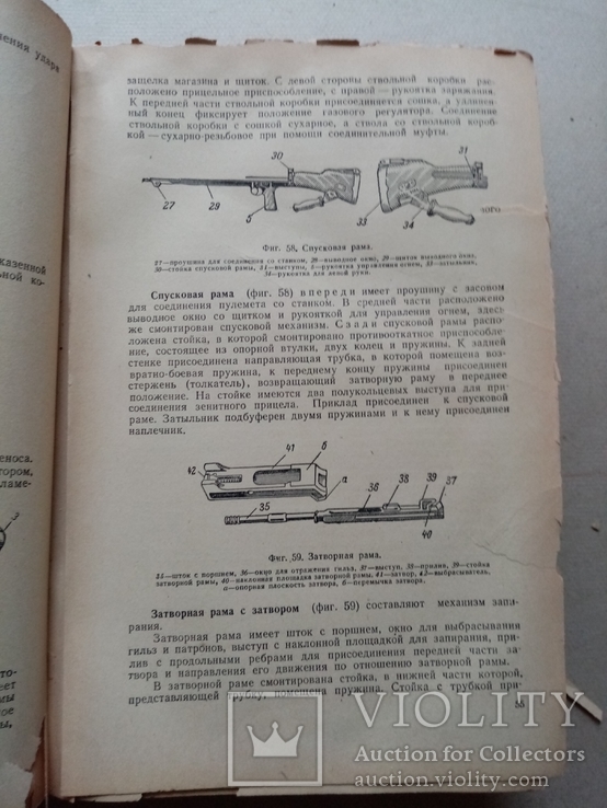 Материальная часть стрелкового оружия 1946 год, фото №9