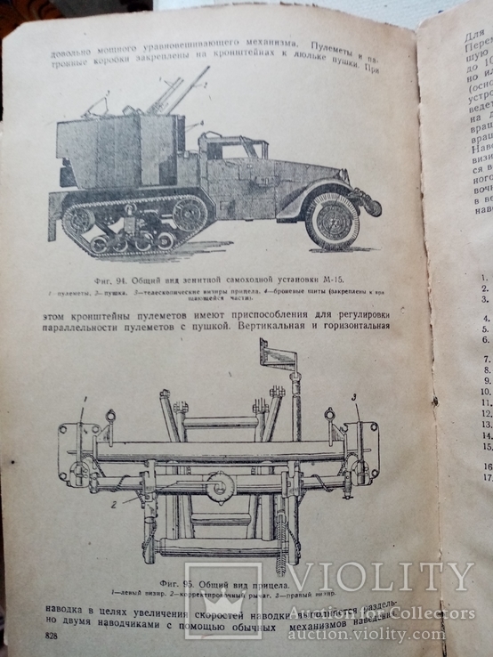 Материальная часть стрелкового оружия 1946 год, фото №2