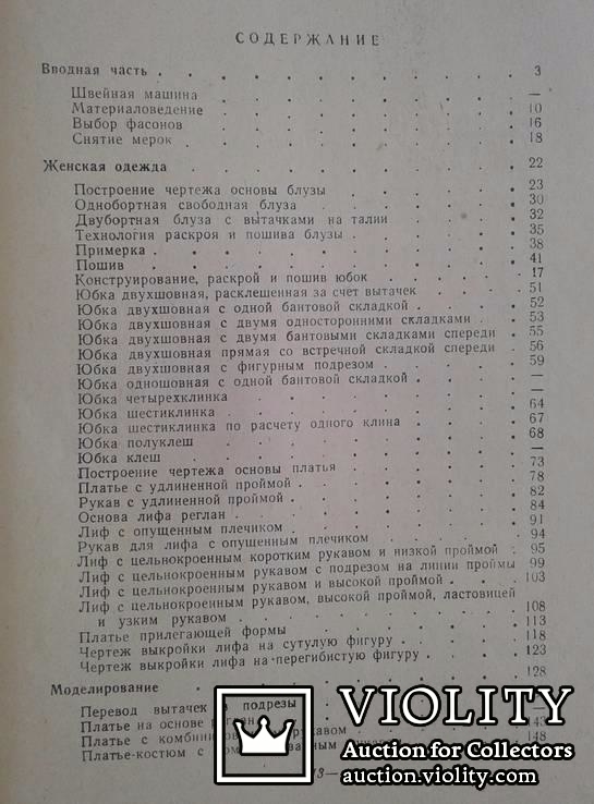 Учись кроить и шить..(М. Д. Кондратская, 1960 год).., фото №11