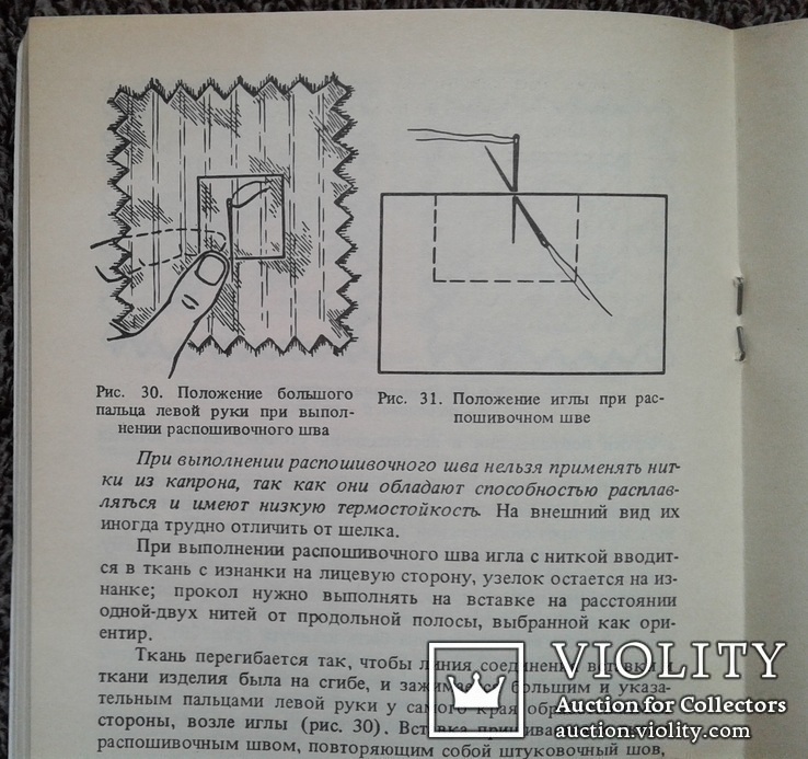 Художественная штопка (пособие по домоводству)., фото №8