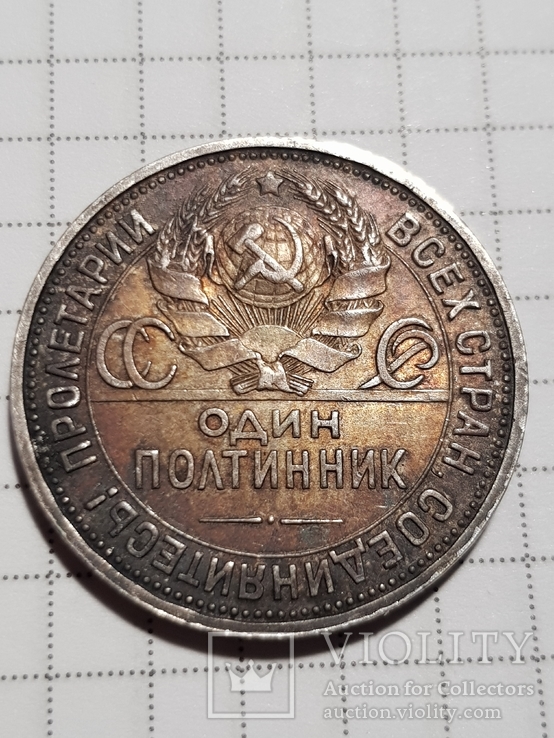 Полтинник 1924 П.Л, фото №4