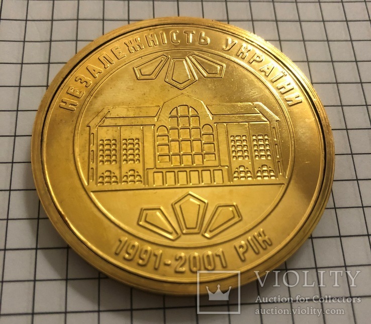 Настольная медаль 10 лет Независимости Украины, 2001 год, фото №2