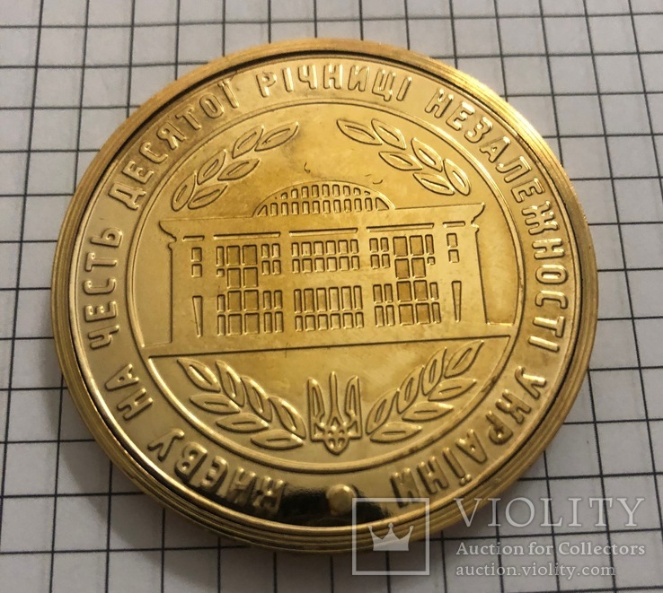 Настольная медаль 10 лет Независимости Украины, 2001 год, фото №3