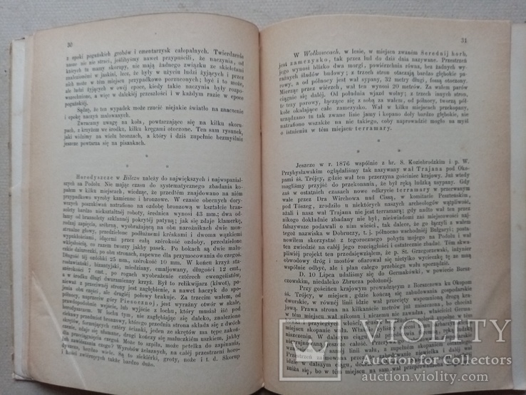 Исследование археологическое 1879 год, фото №5