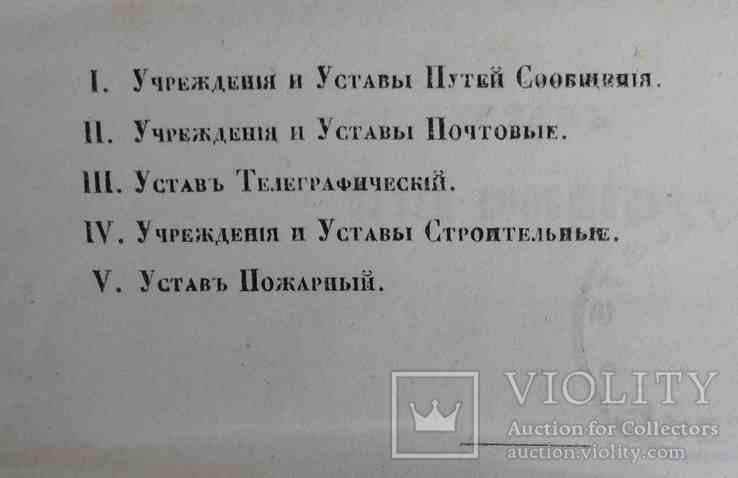 Свод законов Российской империи. Том 12. Часть 1. 1857, фото №4