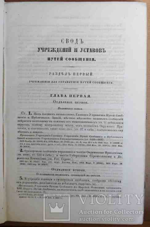 Свод законов Российской империи. Том 12. Часть 1. 1857, фото №5