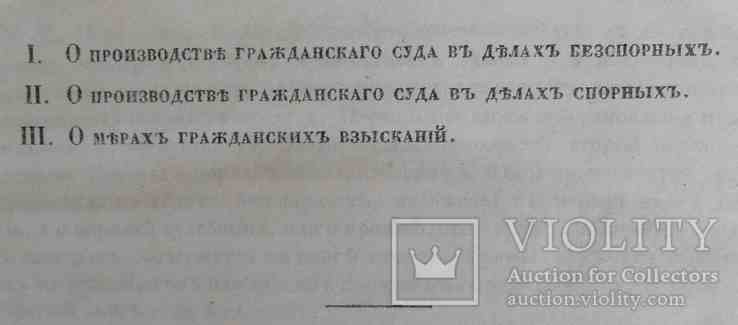 Свод законов Российской империи. Том 10. Часть 2. 1857, фото №5