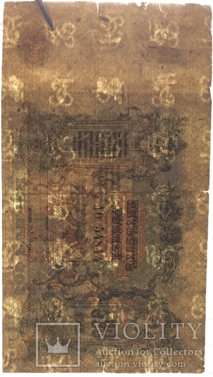 500 рублей 1918 г., Ростов на Дону, фото №4