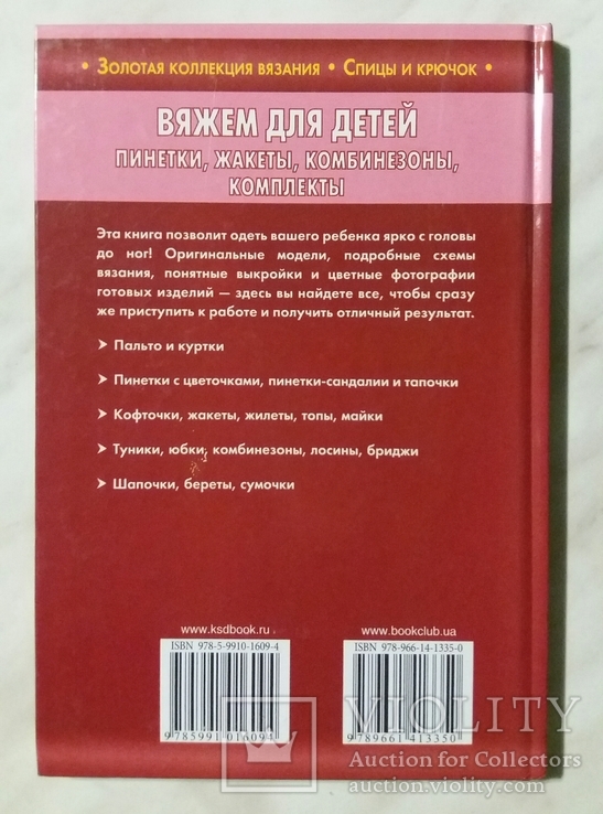 Вяжем для детей 2011 г., фото №3