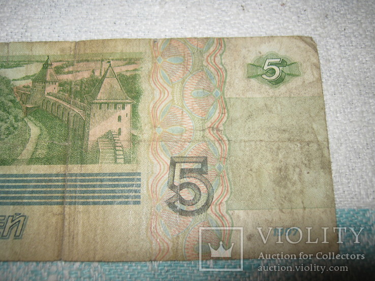 5 рублей 1997 года, фото №4