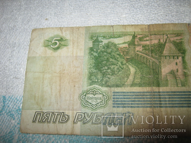 5 рублей 1997 года, фото №5
