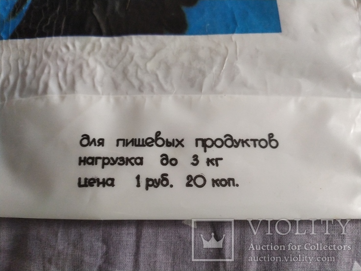Пакет советский полиэтиленовый, сувенирный большой,63см/48см, фото №5