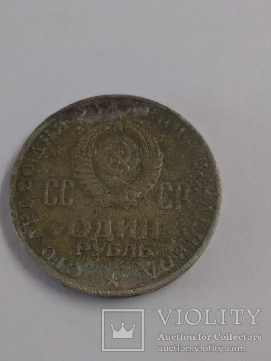 Один рубль 1870-1970, фото №3