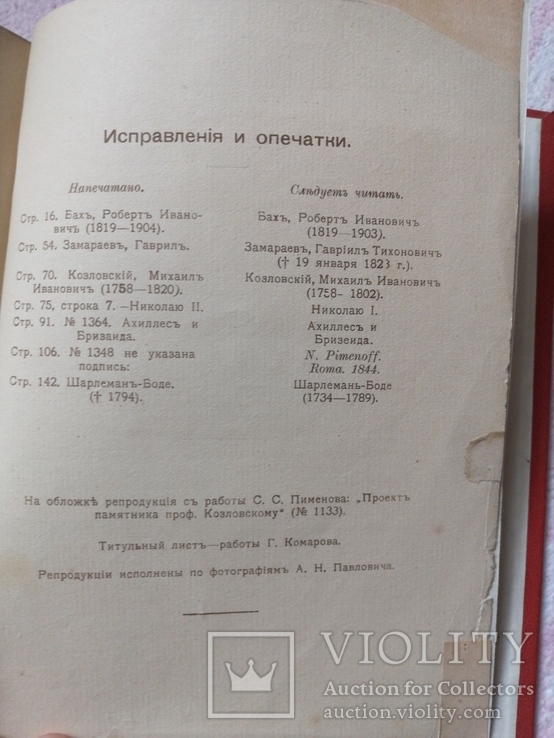 Императорская академия художествъ Музей Русская скульптура 1915г., фото №8