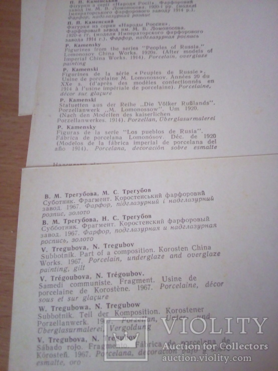 Харківський художній музей, фарфор, фаянс, набор 15 откр., изд, Мистецтво 1981г, фото №3