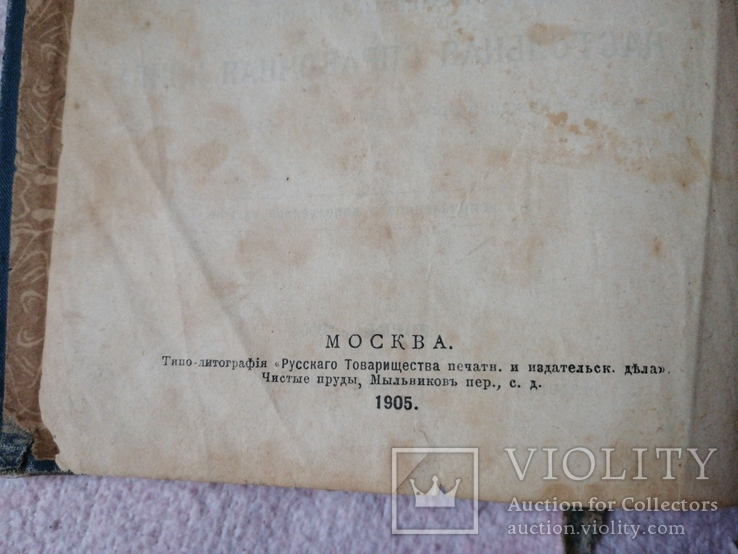 Толковый словарь иностранныхъ словъ 1905г., фото №5