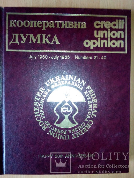 Кооперативна думка за 1960-1965р, фото №2