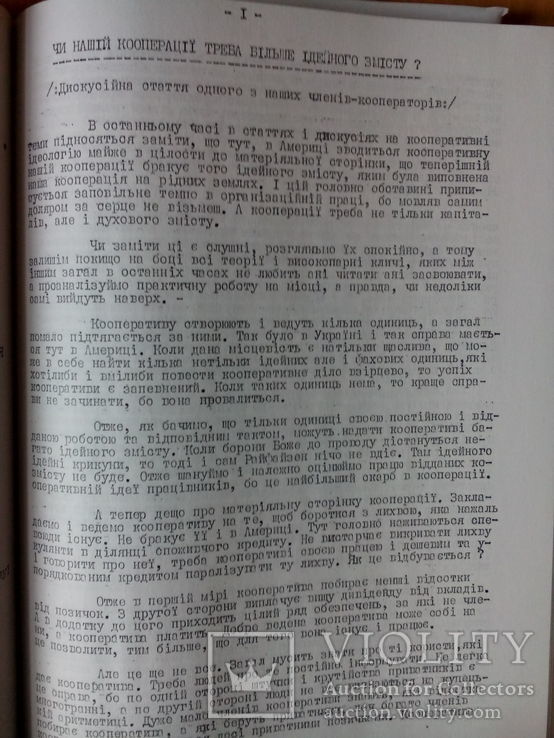 Кооперативна думка за 1960-1965р, фото №7