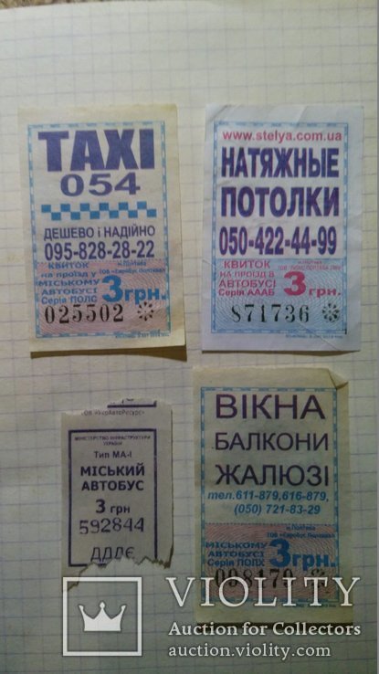 "Щасливі" квитки з 1997 по 2019р. 50 шт., фото №4