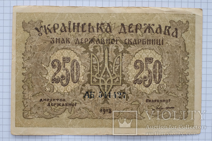 250 карбованців 1918 рік АБ, фото №3