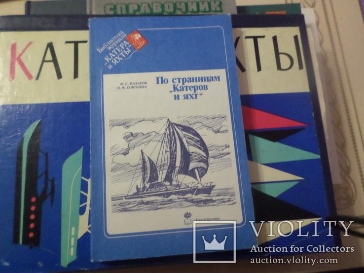 Подборка книг и брошюр по катерам , яхтам, лодкам и мотороам., фото №4