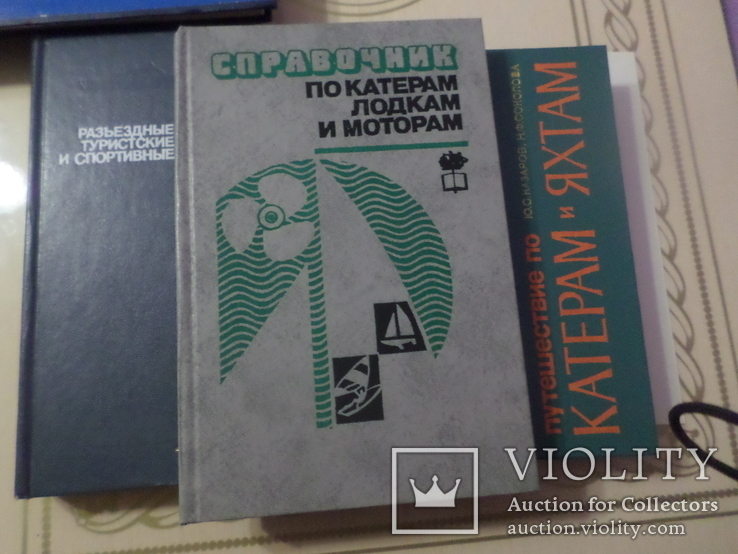 Подборка книг и брошюр по катерам , яхтам, лодкам и мотороам., фото №7
