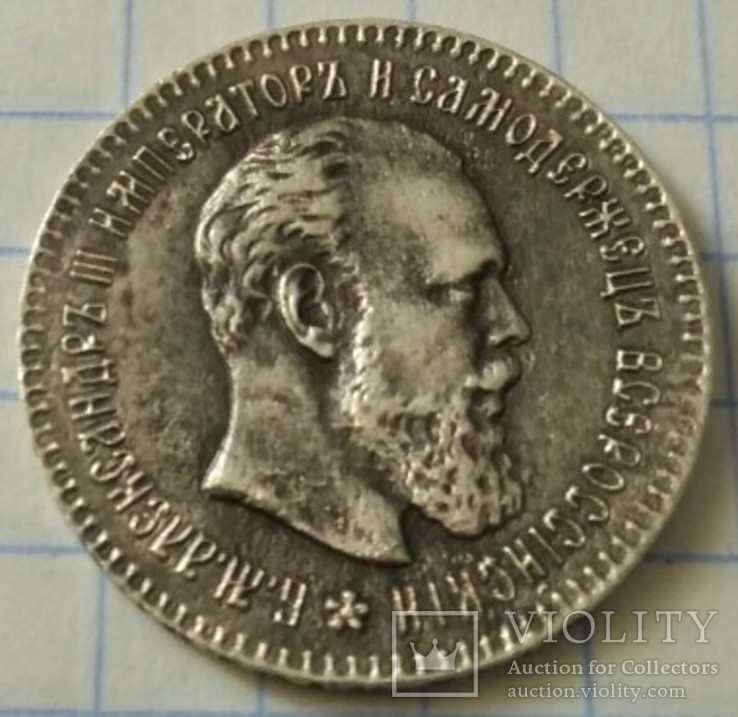 25 Копеек 1894 год. (АГ)., фото №2