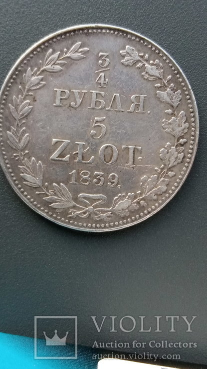 Две монеты, 3/4 рубля 5 злот. и 2злот 30 коп., фото №6