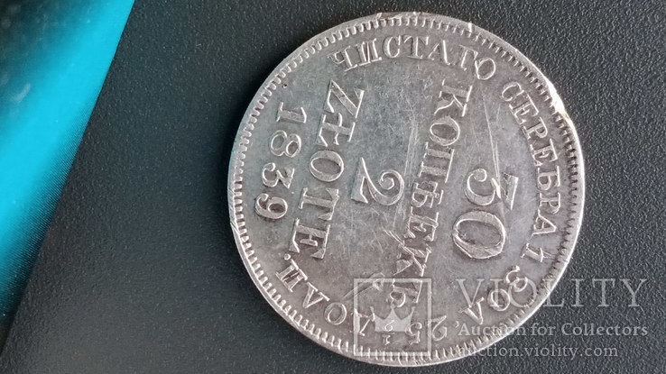 Две монеты, 3/4 рубля 5 злот. и 2злот 30 коп., фото №10