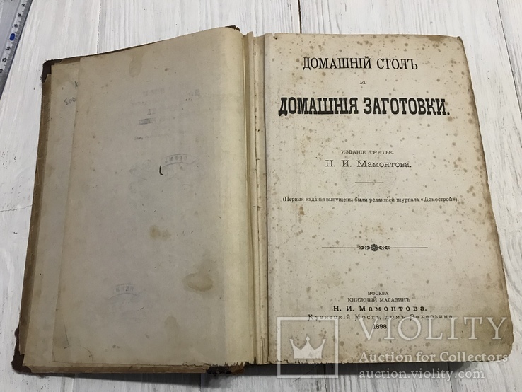 1898 Домашний стол и Домашние заготовки, Кулинария, фото №4