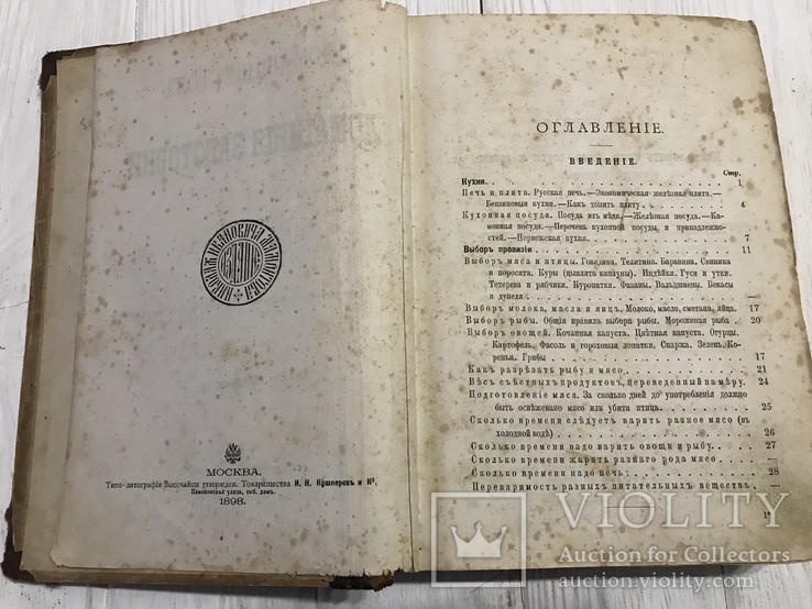1898 Домашний стол и Домашние заготовки, Кулинария, фото №5